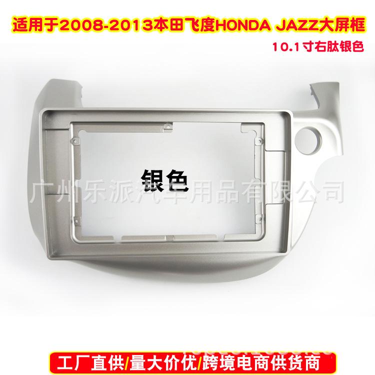 2008-2013本田飞度HONDA JAZZ (10.1寸