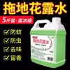 Líquido de Limpieza para Pisos con Aroma a Osmanthus, Solución de Limpieza Especializada para Pisos del Hogar, Desodorante Altamente Concentrado, Distribución al por Mayor