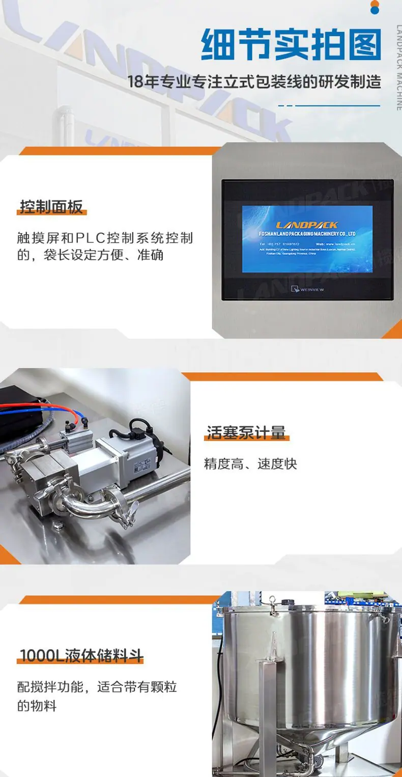 LD-320L+1000L液体储料斗+带籽液体+嘉欣-详情页