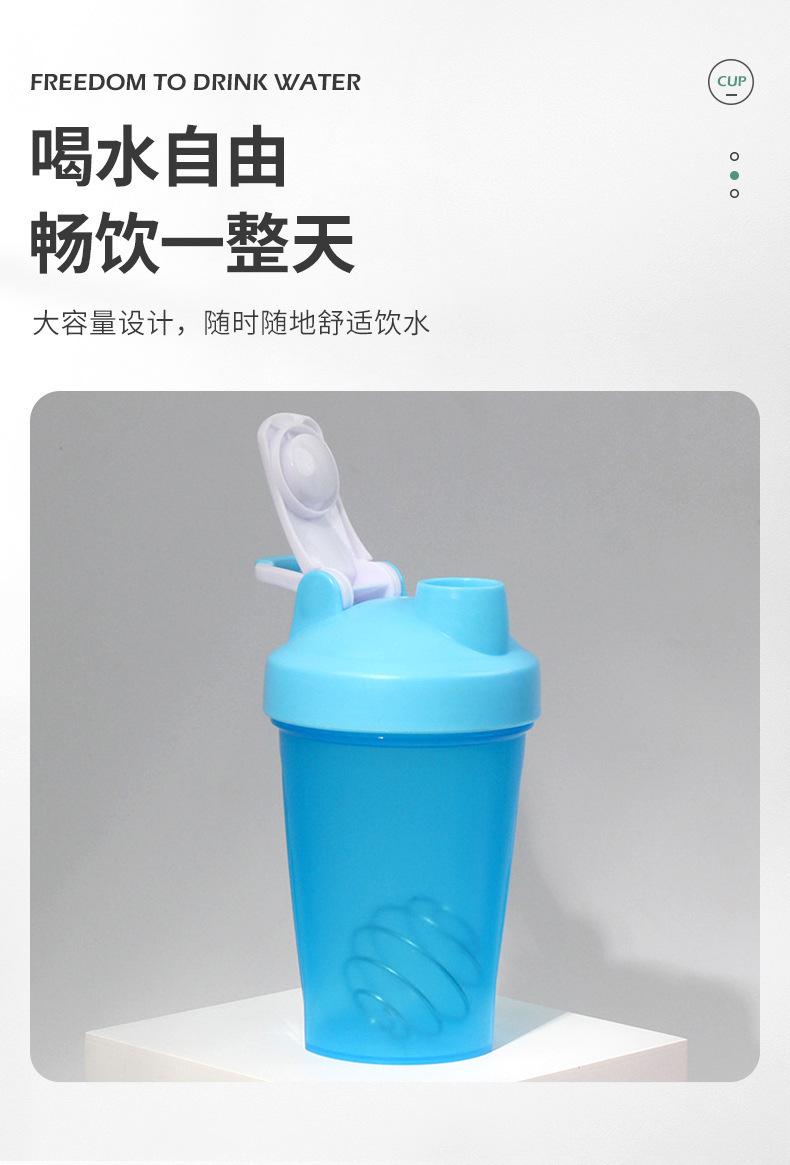 蛋白粉搅拌杯
