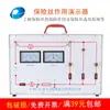 Demostrador de Función de Fusible 23037 Física de Secundaria Demostrador de Circuito Eléctrico Instrumento de Enseñanza Equipo Experimental