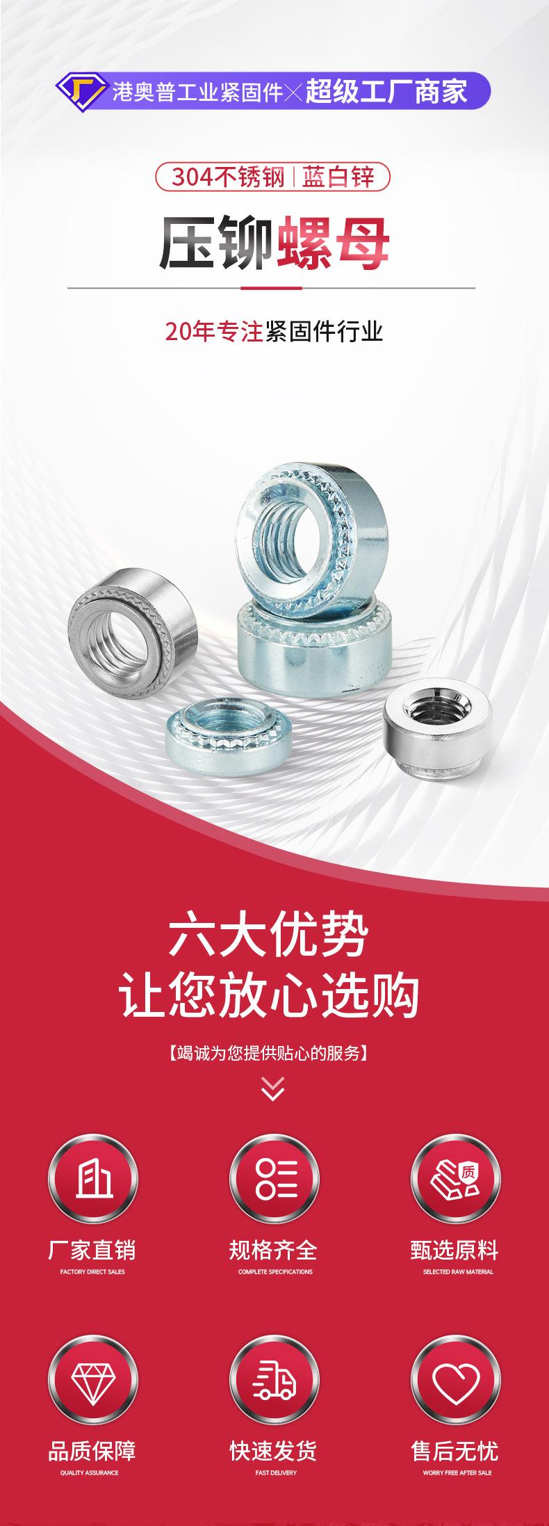 压铆螺母详情_01