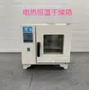 Horno de Secado por Aire Forzado de Temperatura Constante con Calefacción Eléctrica Horno de Laboratorio Comercial Industrial Hornos Pequeños y Grandes Horno de Secado al Vacío a Alta Temperatura