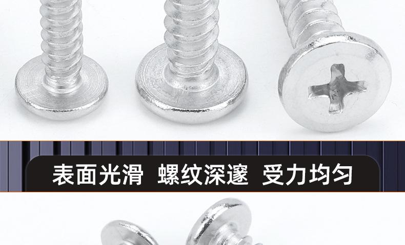 201不锈钢倒边十字自攻螺丝_03_17.jpg