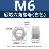 Ventas directas del fabricante: tuercas hexagonales externas de plástico negro, tuercas hexagonales de nylon de plástico blanco m2m3m4m5m16m20