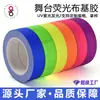 Fita de tecido fluorescente UV para atacado, fita fluorescente colorida fosca de alta aderência para marcadores de posicionamento de palco para equipe de fotografia