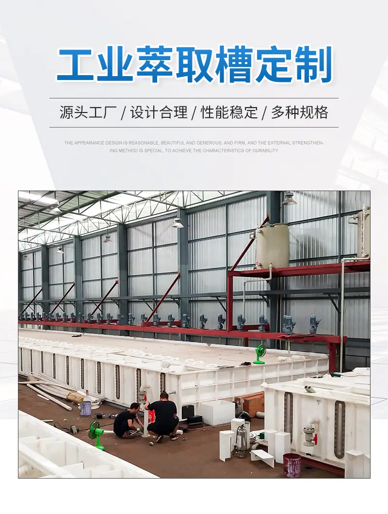 工业萃取槽-详情页-1_04