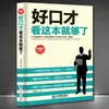 "La buena elocuencia es suficiente para leer este libro" superar barreras del idioma habilidades para hablar discurso trabajo arte libro inspirador