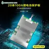 Bai Mingcheng 20 cuerdas 72v placa de protección de batería de litio ternaria placa de circuito de herramienta eléctrica de alta corriente panel de control de batería