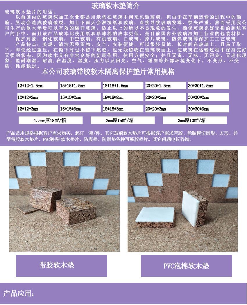 玻璃软木垫