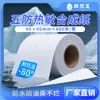 Papel sintético térmico a prueba de cinco cosas 80x60 papel de etiqueta térmico resistente al desgarro, papel de etiqueta resistente a bajas temperaturas para alimentos frescos y alimentos congelados