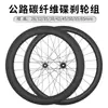 Juego de Ruedas de Carretera de Fibra de Carbono Bicicleta de Carretera Freno de Disco Hub de Freno de Llanta Llanta Grande 38/50mm Versión de Liberación Rápida/Eje de Rosca