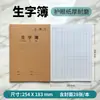 Papel kraft matemático fino 16k secundaria preparatoria cuaderno de prácticas de composición grande estándar inglés papel kraft cuaderno