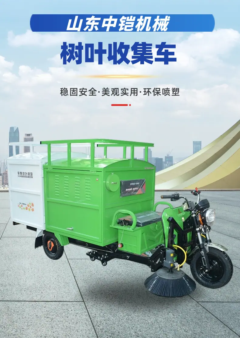 树叶收集车详情页 (1)