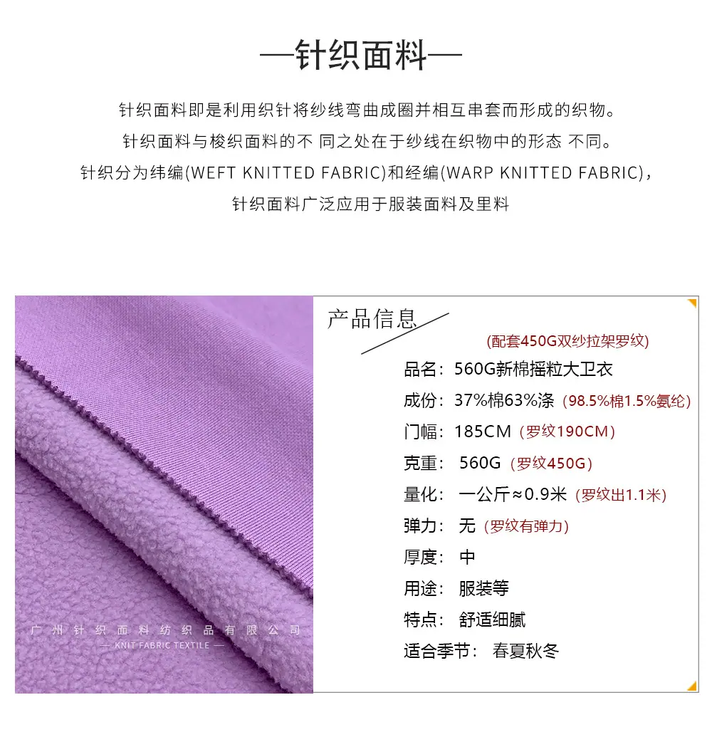 针织面料详情_02