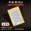 Imán de nevera pequeño con diseño de brocado Song, papel en blanco para escribir a mano, caligrafía y pintura, adecuado para escritura con pincel, tarjeta magnética DIY semiacabada