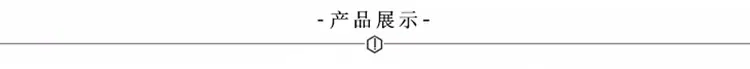 产品展示