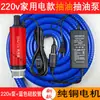 Bomba de extracción de aceite diésel 12V24V universal 220v bomba de agua eléctrica extracción de aceite boquilla de combustible máquina pequeña de extracción de aceite