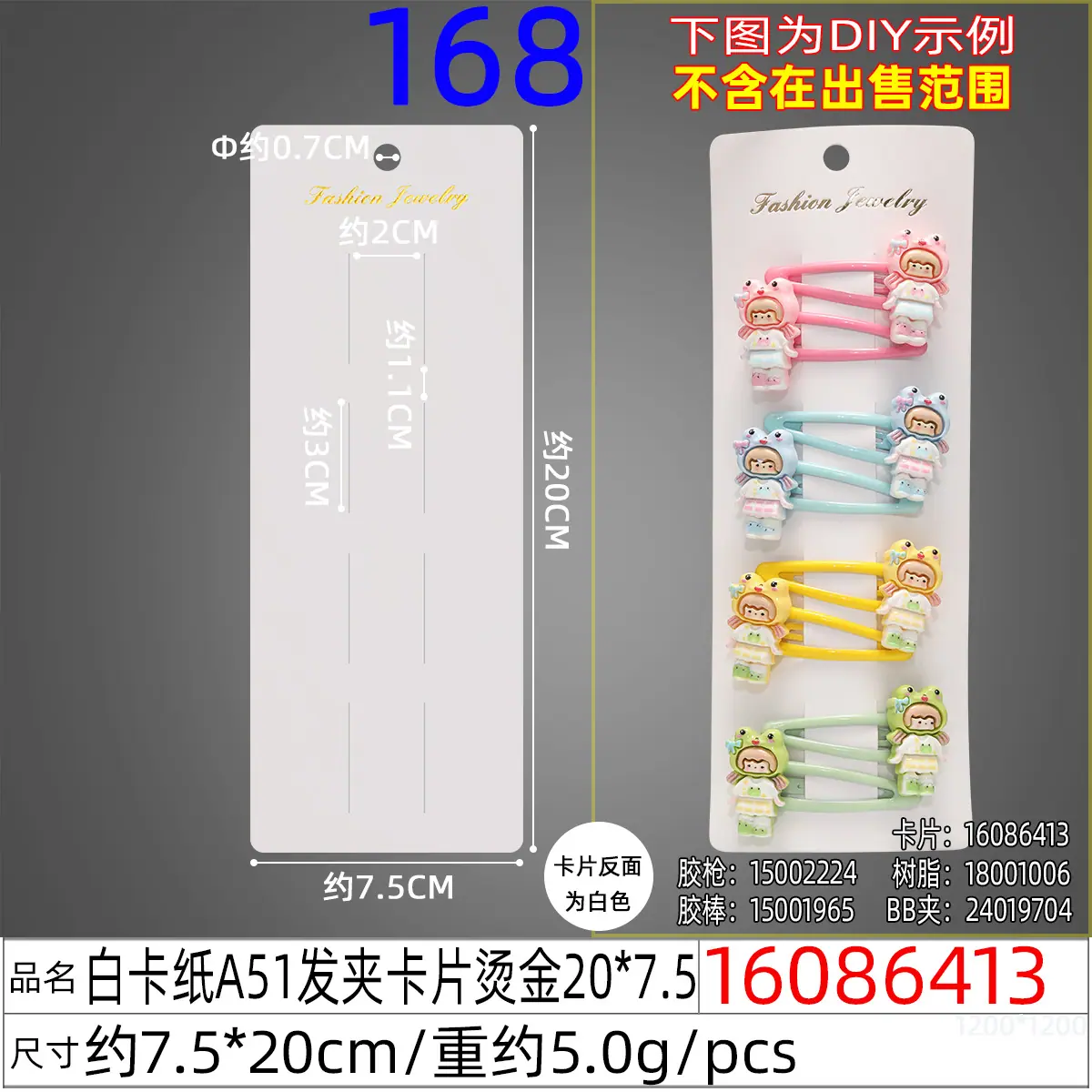16086413#白卡纸A51发夹卡片烫金20x7.5.jp
