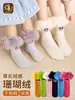 Calcetines para Niños y Niñas Calcetines Rizados de Ocho Colores Infantiles Calcetines Cálidos de Coral Fleece Otoño Invierno Calcetines Infantiles Engrosados Otoño Invierno
