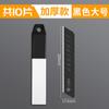 Hoja de arte de acero con alto contenido de carbono, hoja de costura de belleza engrosada, desempaquetado exprés dividido, cuchillo para papel tapiz, cuchillo para cortar papel, hoja negra, hoja de repuesto