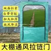 Cultivo de Mudas, Ventilação de Estufa Jiang Peng, Portas de Ventilação, Portas de Resfriamento, Liberação de Vento, Resfriamento, Zíper, Estufas de Arroz, Estufas de Vegetais, Janelas
