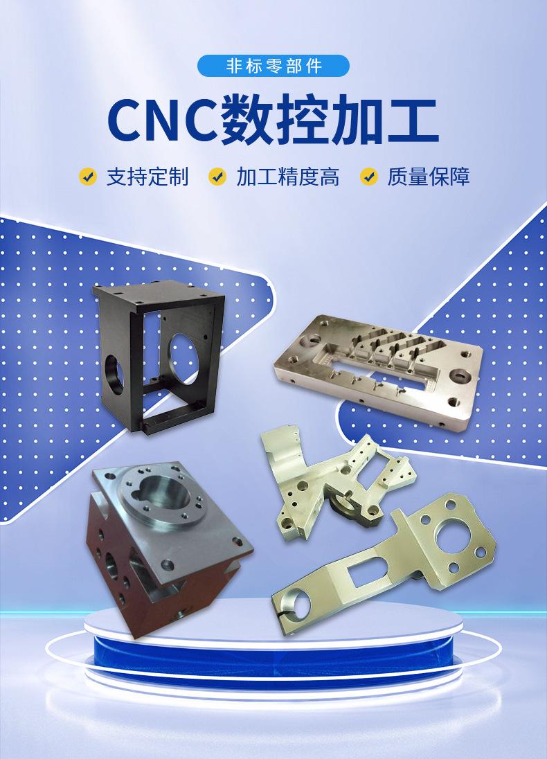 非标件CNC加工
