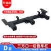 Beijing Bj40 Gancho de Tres Vías para Coche Off-Road Motocicleta Portaequipajes Trasero Modificación Gancho de Remolque Barra de Remolque Gancho Rogue