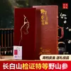 Nuevo Certificado de Inspección Ginseng Silvestre Especial Mayor de 30 Años Ginseng Viejo Ginseng Silvestre de la Montaña Changbai Caja de Regalo