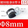 Abrazadera de tubo de acero inoxidable 304 con tira de goma para montar a caballo, tipo U, tipo R, hebilla de tubo galvanizada, abrazadera de tubo, cable de fijación, abrazadera de manguera, bloqueo