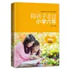 """Seis anos de ensino fundamental com crianças"" reúne casos clássicos para revelar o livro secreto do tutor do crescimento dos alunos do ensino fundamental"""