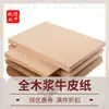 Papel kraft A4 cor clara cor escura papel cartão kraft dupla face polpa de madeira 80g 120g 4K 8 dobras B5 A3 A4 impressão