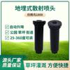 Aspersor de dispersión enterrado 1800 con elevación automática de 360 grados para riego de césped de jardín 1804, proyecto de aspersor para regar flores
