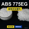 Grânulos de Plástico ABS 775EG Alternativa Doméstica de ABS para Matérias-Primas Importadas Kumho KUMHO 775EG