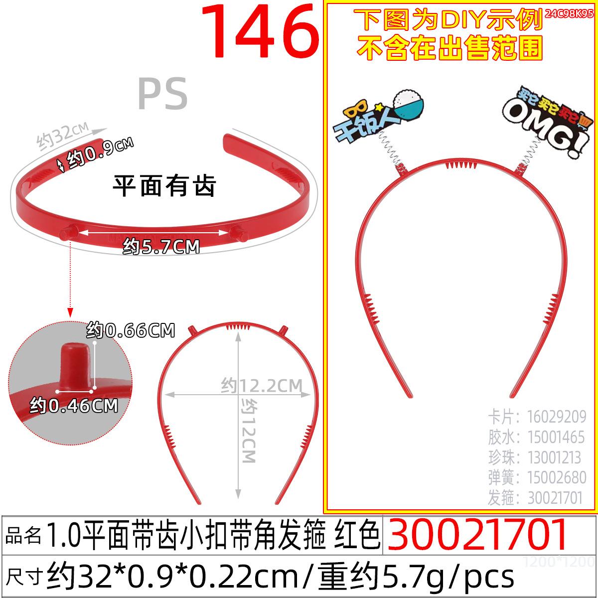 30021701#1.0平面带齿小扣带角发箍 红色