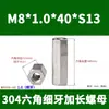 Acero Inoxidable 304 Tuerca Hexagonal Extendida de Paso Fino Tuerca Tornillo No Estándar M10*1M12*1M14M16*1.5