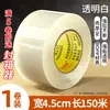 Fita adesiva transparente, tamanho pequeno, fita adesiva forte, alta viscosidade, fita de embalagem e vedação para caixas de papelão, 4,5 cm, fita adesiva de 6 cm de espessura