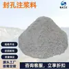 Material de Inyección Inorgánico a Base de Minerales para Sellar Agujeros, Buenas Propiedades de Sellado, Material de Inyección Sellador de Agujeros a Base de Minerales, Material de Inyección para Minas de Carbón