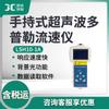 Medidor de flujo ultrasónico portátil LSH10-1A medidor de flujo Doppler ultrasónico de mano