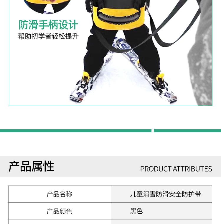 儿童滑雪防滑安全防护带详情_02