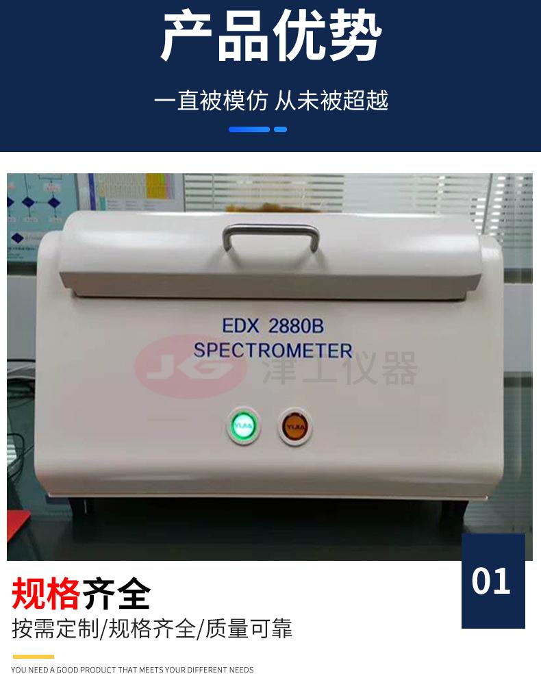 rohs检测仪-EDX-2880B_08.jpg