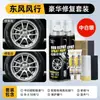 Kit de Reparación de Cubo de Rueda Dongfeng Fengxing Zhongbai Plata Edición Especial Herramienta Mágica en Spray para Rayones Profundos Pintura en Aerosol Automática