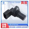 G4T07791 É Adequado para Opel Opel Carro Sensor de Posição Sensor de Posição do Virabrequim de Alta Qualidade