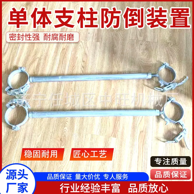 单体支柱防倒装置主图6.jpg