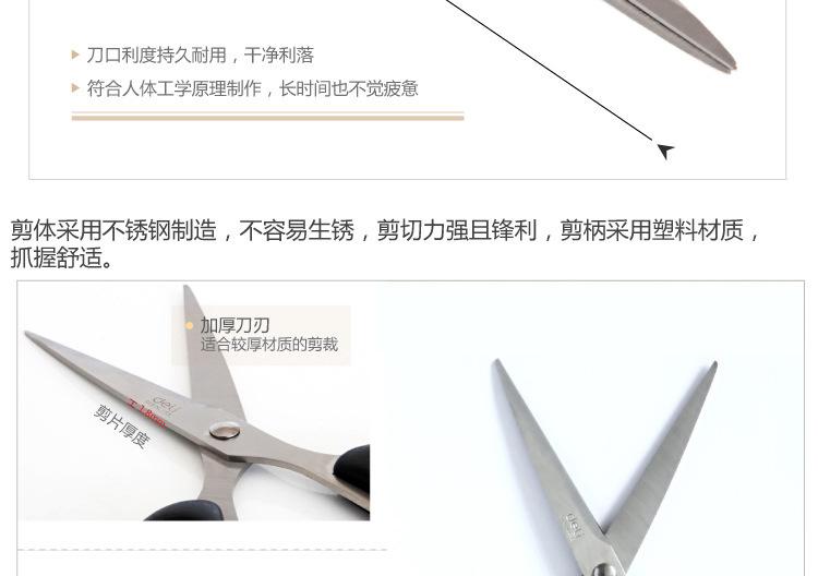 得力家用缝纫剪纸刀