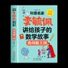 Un Juego Completo de Tres Volúmenes de la Serie de Historias Matemáticas de Li Yupe para Niños. La Colección Completa de la Serie de Historias Matemáticas de Li Yupe. Valiente al Reino de los Números. Matemáticas de Li Yupe