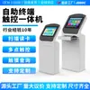 Máquina Todo en Uno Estación de Trabajo Jiuchang, Terminal de Autoservicio con Pantalla Táctil Tipo Gabinete de Piso, Máquina Todo en Uno de Consulta, Gabinete Industrial