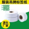 Papel etiqueta adesiva térmica de fábrica papel de etiqueta em branco papel de etiqueta de roupa etiqueta de cartão