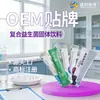 Fabricante OEM de Bebida Sólida Probiótica Composta, Fabricante de Origem de Bebidas Sólidas em Sachês, Personalização para E-commerce e Marca Própria