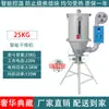 Secador de Tolva para Máquina de Moldeo por Inyección Secador de Gránulos de Plástico Barril de Secado Vertical de 25 kg Horno Accesorios de 50 kg